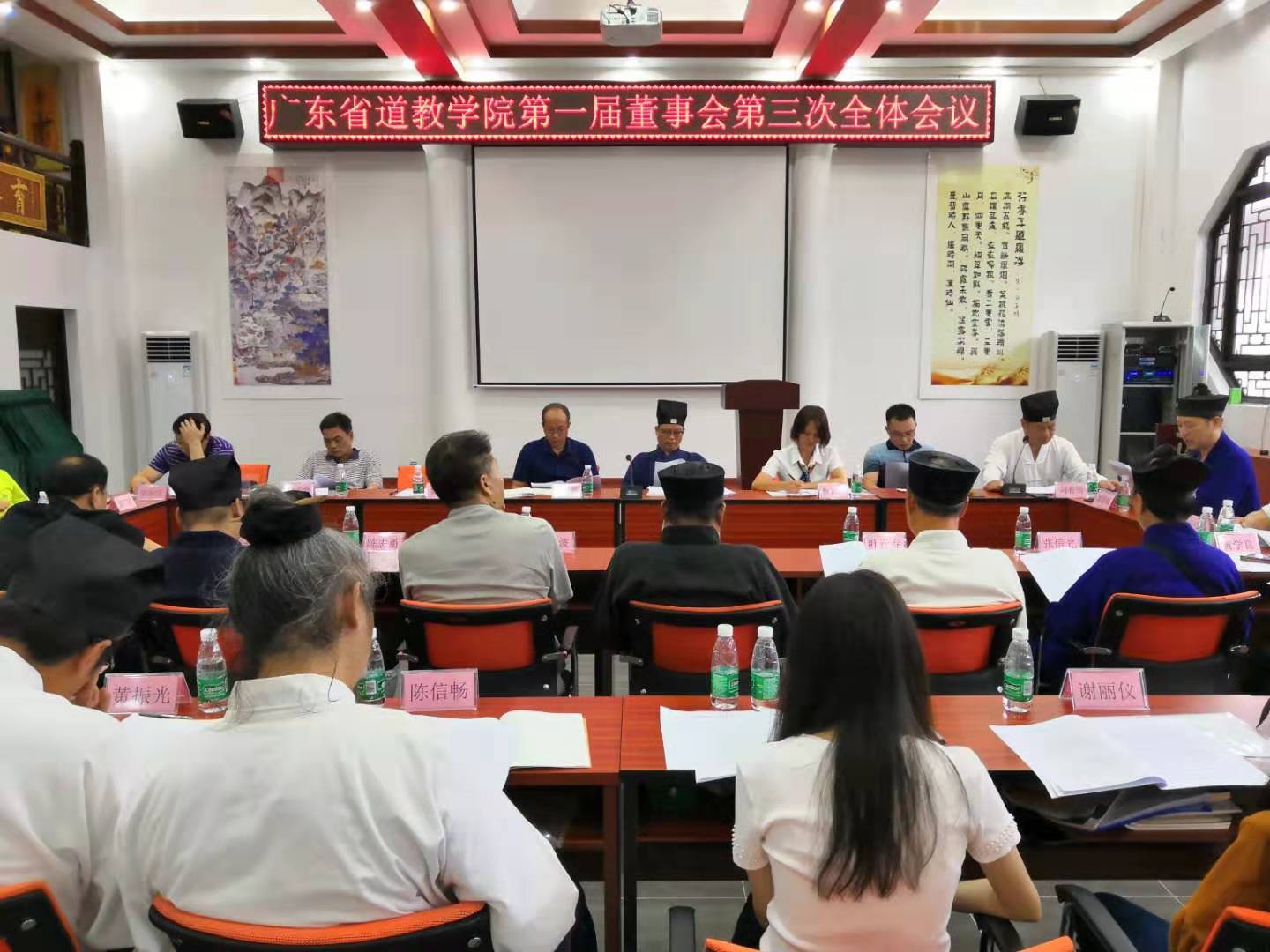 广东道教学院第一届董事会第三次全体会议正式召开(1).jpg