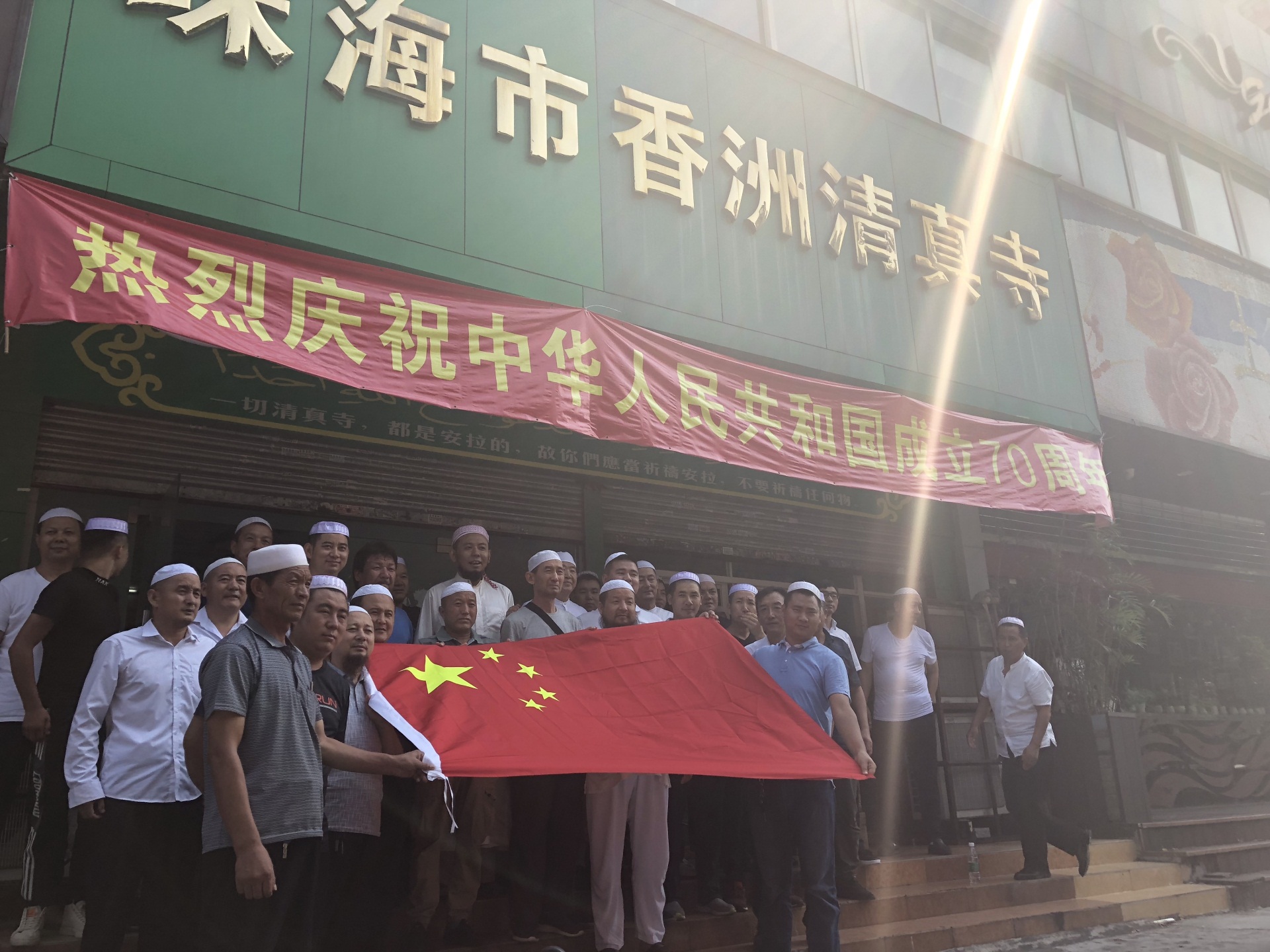 广东省伊斯兰教界举行庆祝中华人民共和国成立70周年华诞”系列活动 (1).jpg