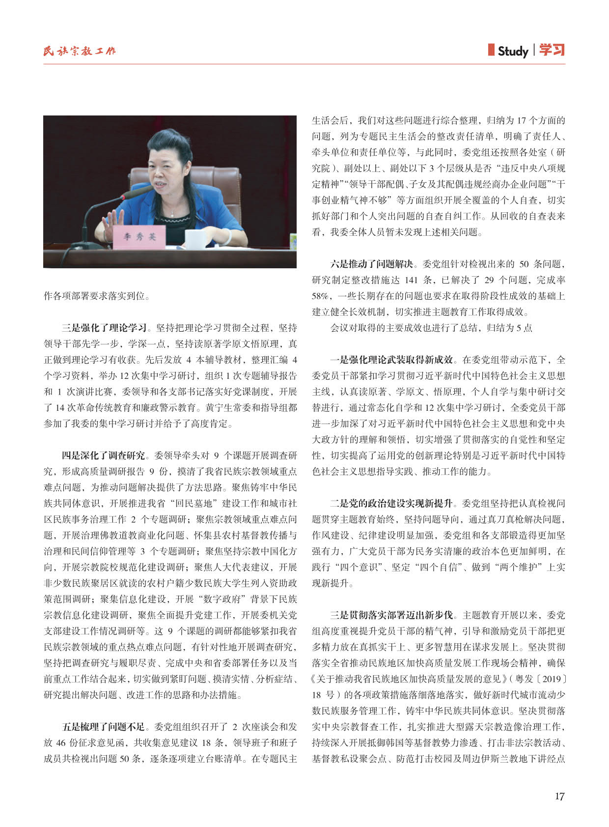 民宗委 十月(1)_19.jpg