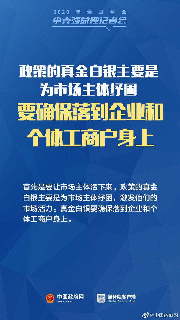 中小微企业、个体户，总理记者会有给你们的支持！4.jpg