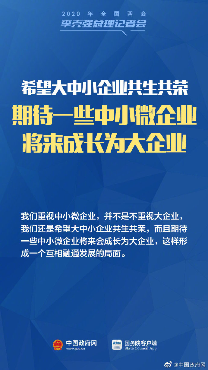 中小微企业、个体户，总理记者会有给你们的支持！7.jpg