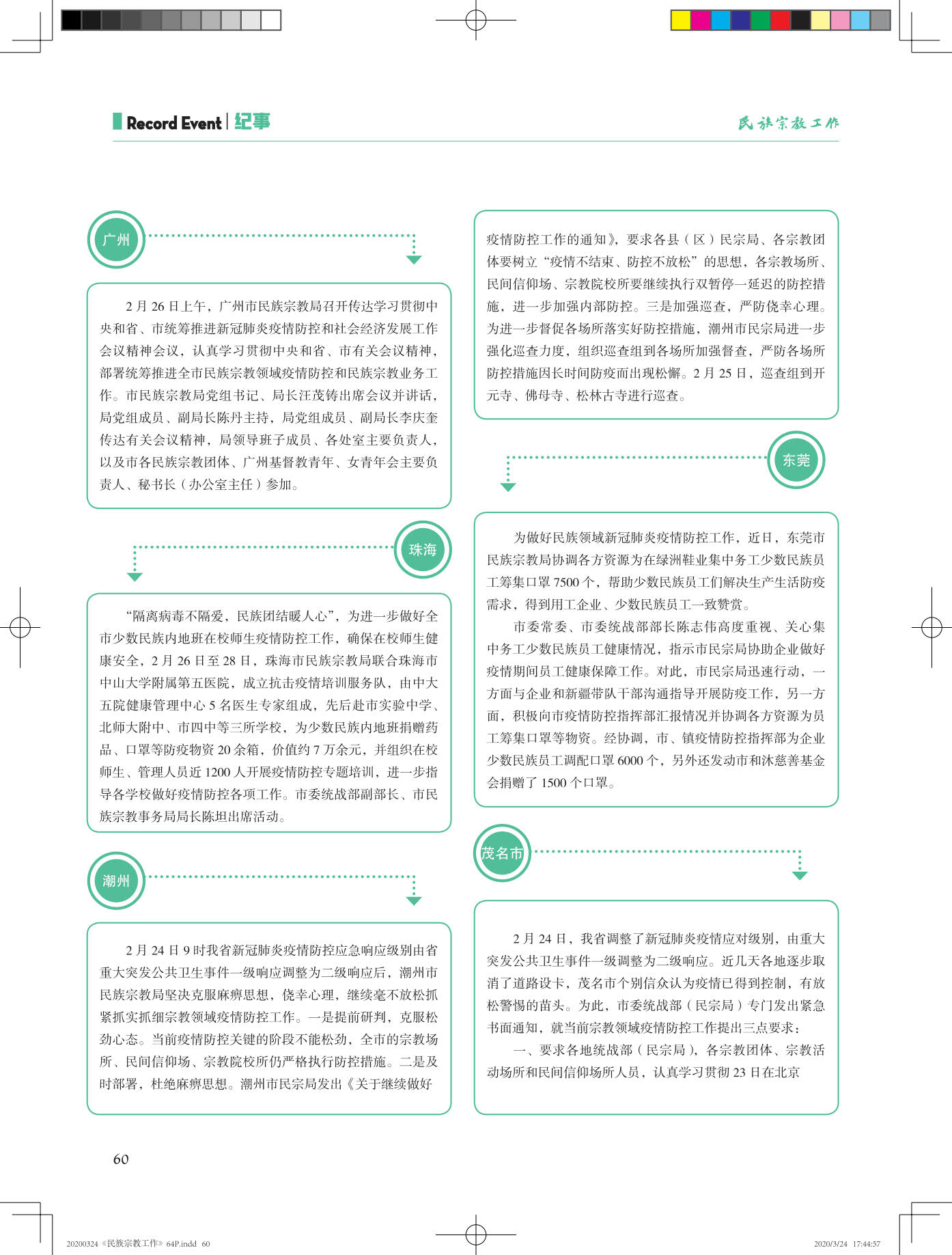 20200324《民族宗教工作》2020年第1期-内文印刷文件_60.jpg