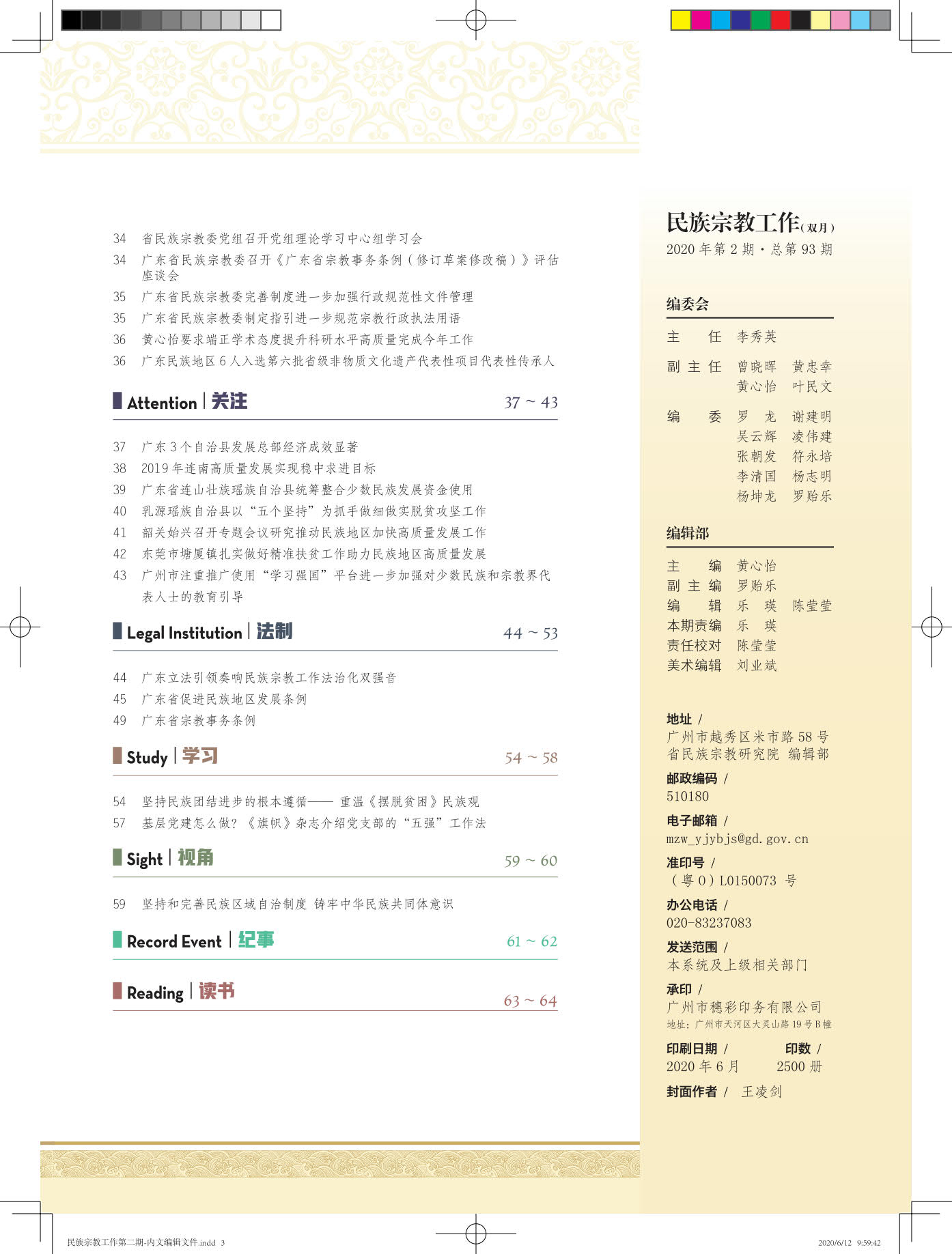 民族宗教工作第二期-内文20200612-蓝样_3.jpg