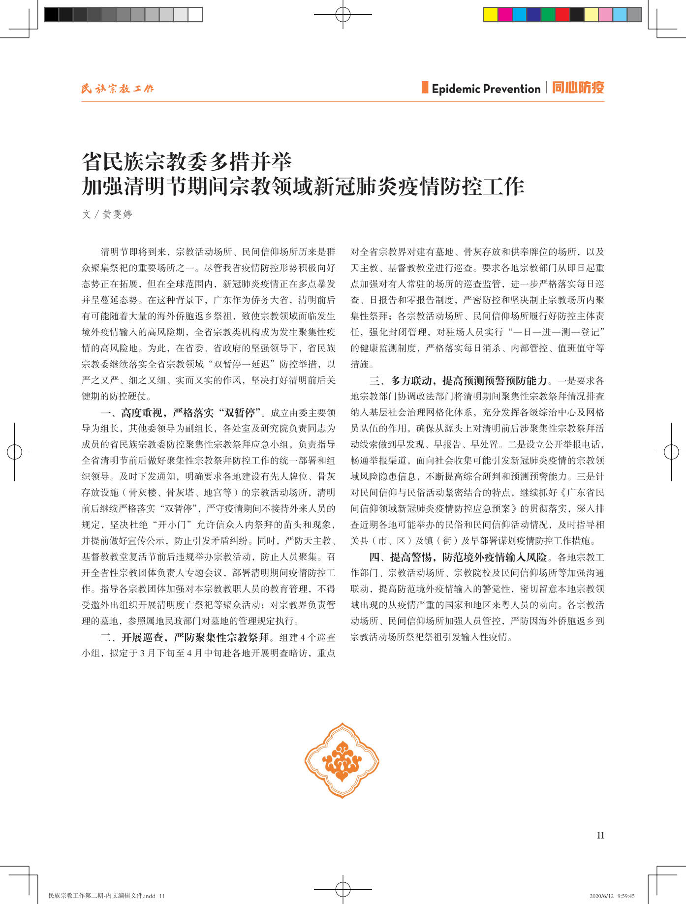 民族宗教工作第二期-内文20200612-蓝样_11.jpg