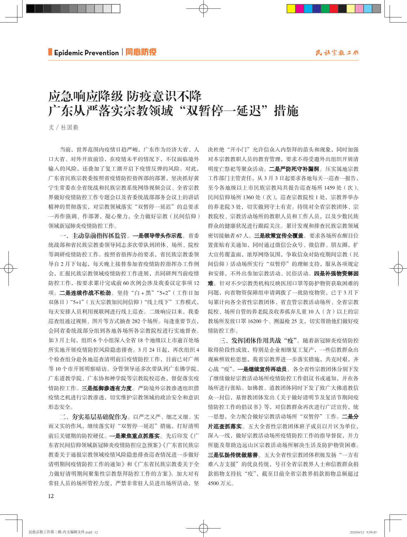 民族宗教工作第二期-内文20200612-蓝样_12.jpg