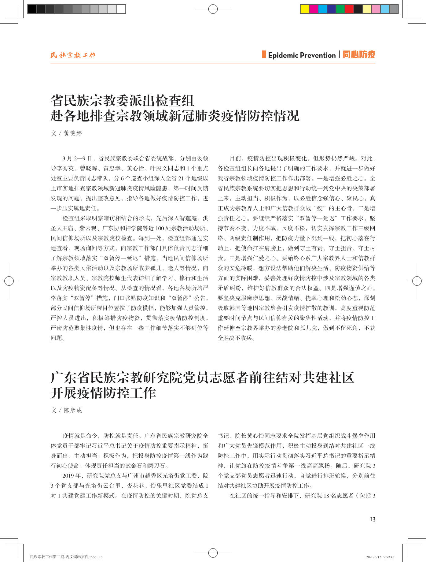 民族宗教工作第二期-内文20200612-蓝样_13.jpg