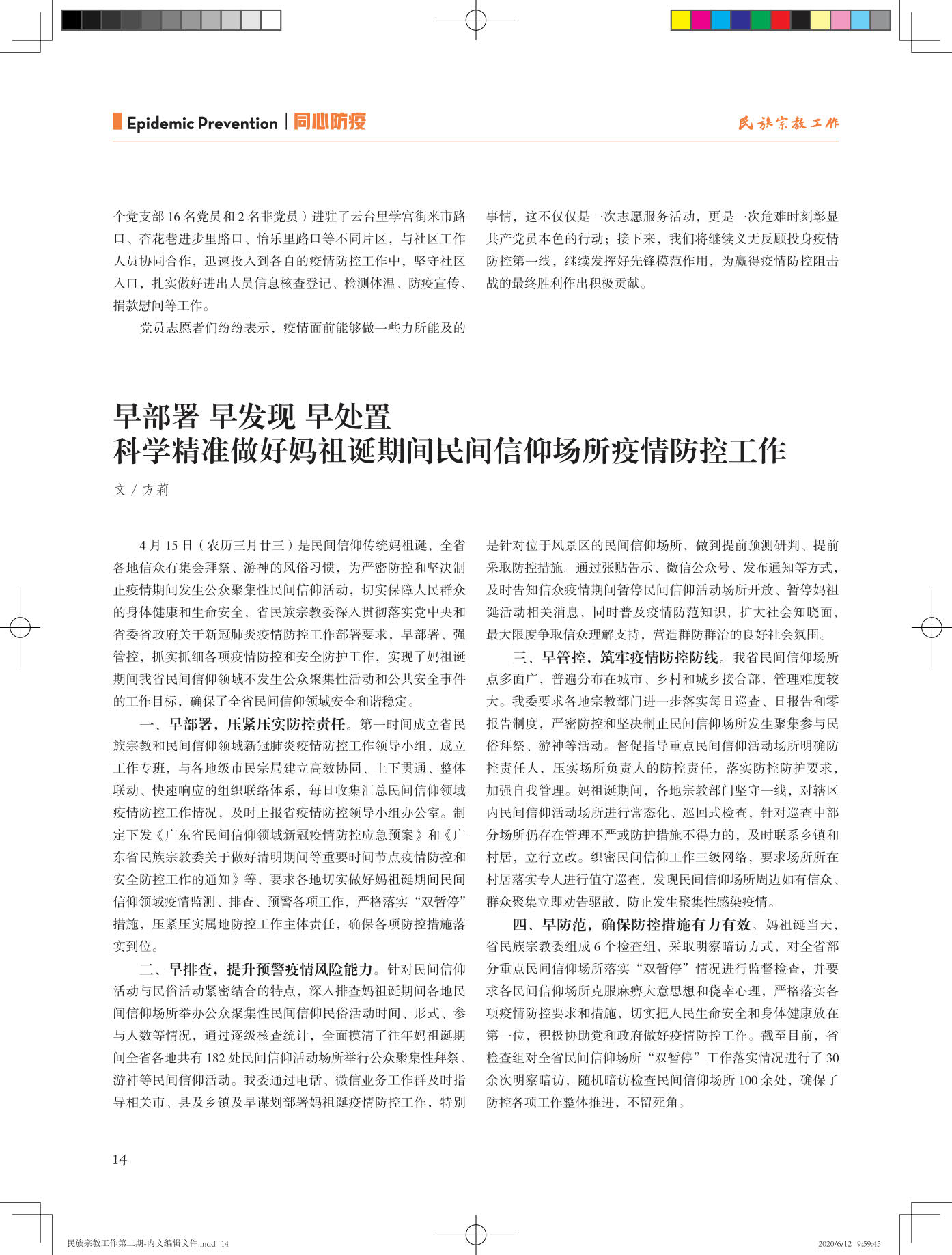 民族宗教工作第二期-内文20200612-蓝样_14.jpg