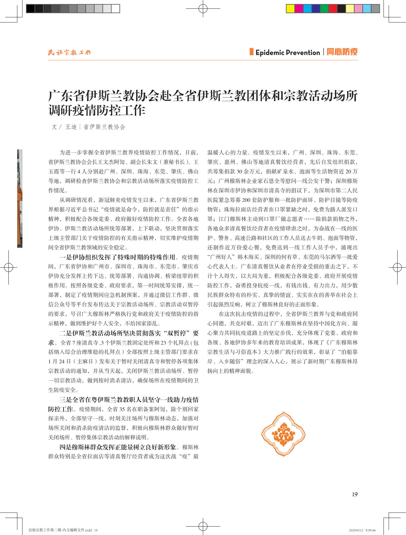 民族宗教工作第二期-内文20200612-蓝样_19.jpg