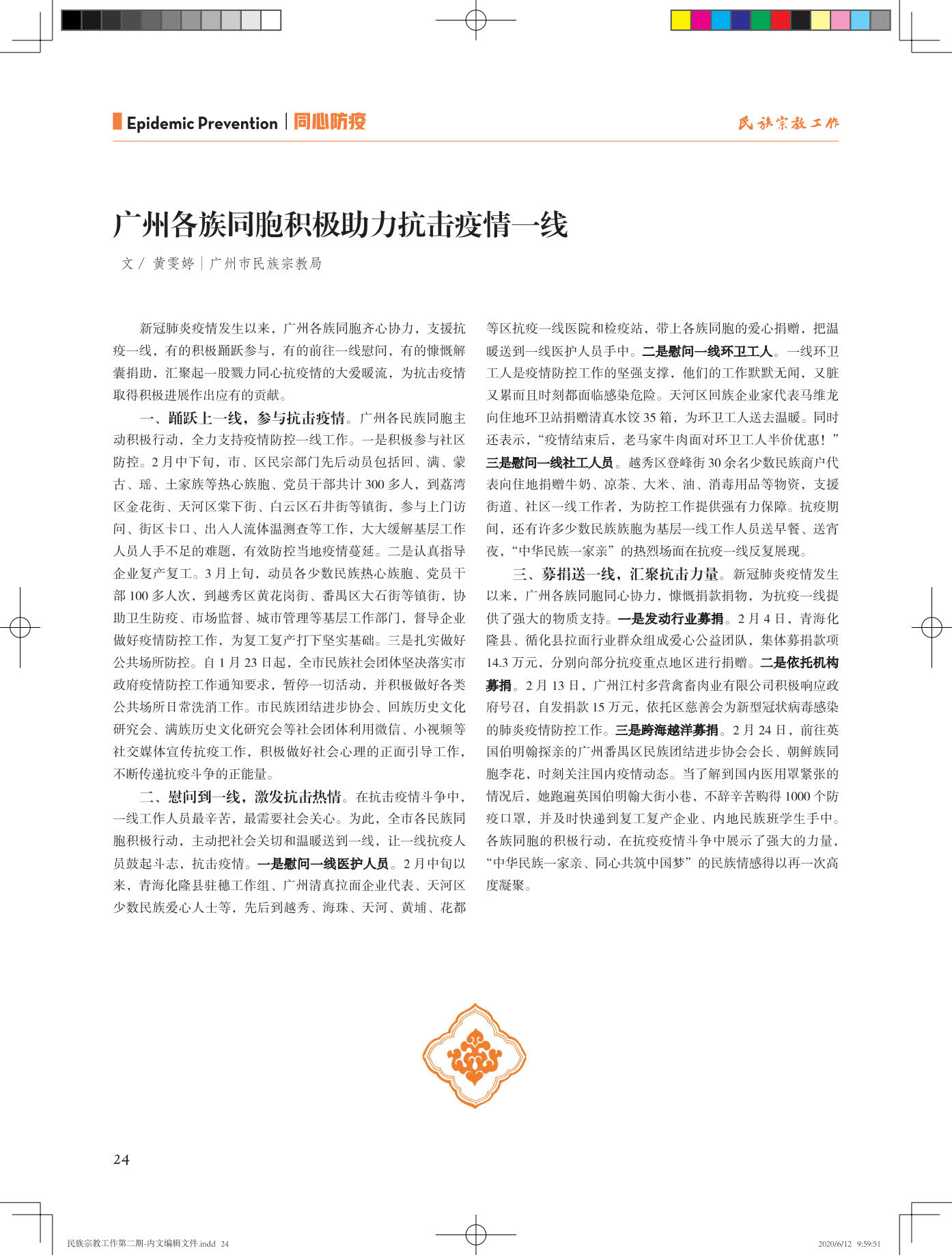 民族宗教工作第二期-内文20200612-蓝样_24.jpg