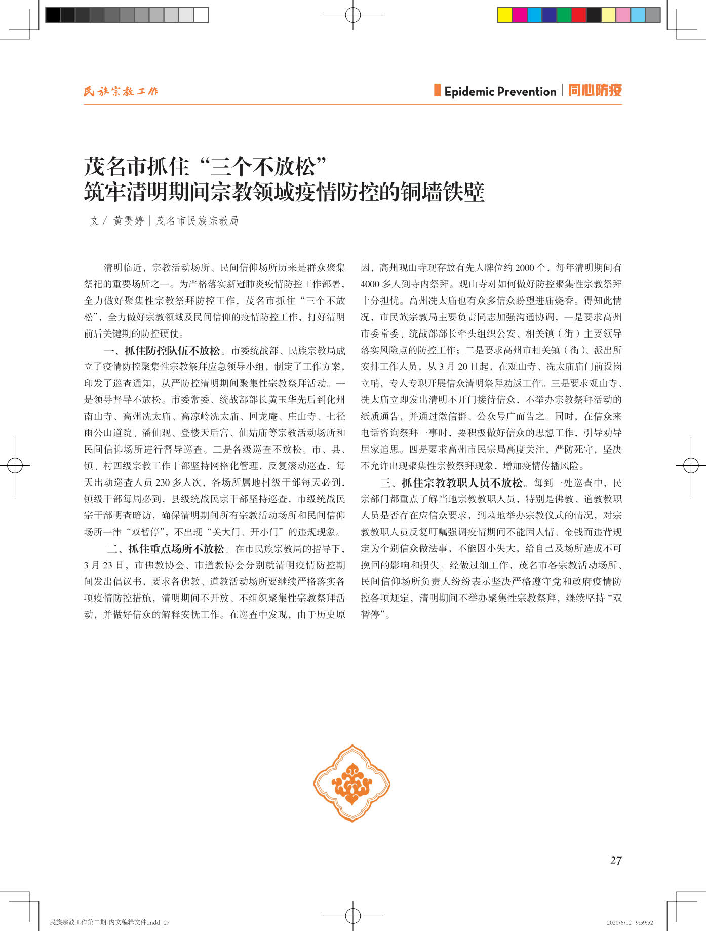 民族宗教工作第二期-内文20200612-蓝样_27.jpg