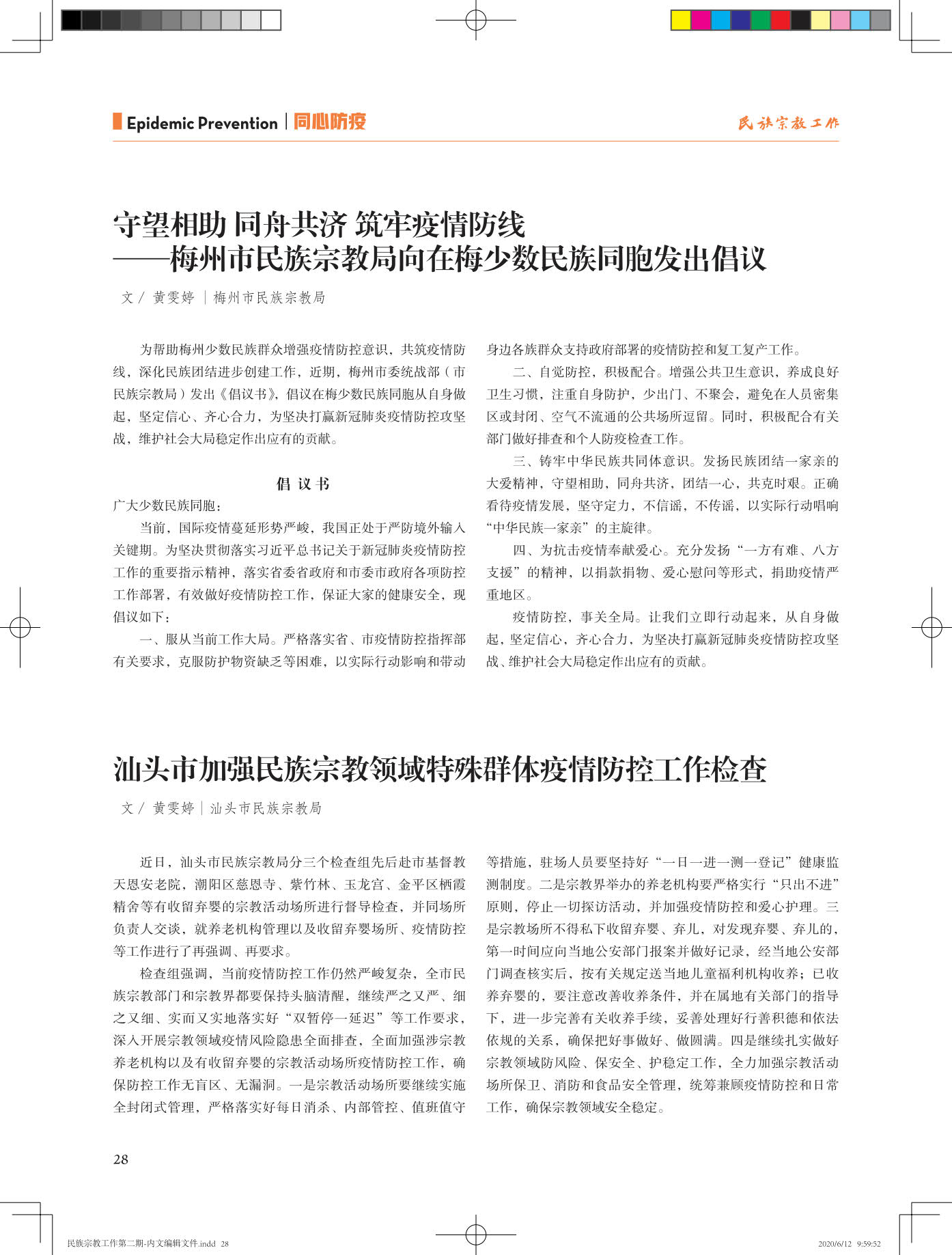 民族宗教工作第二期-内文20200612-蓝样_28.jpg