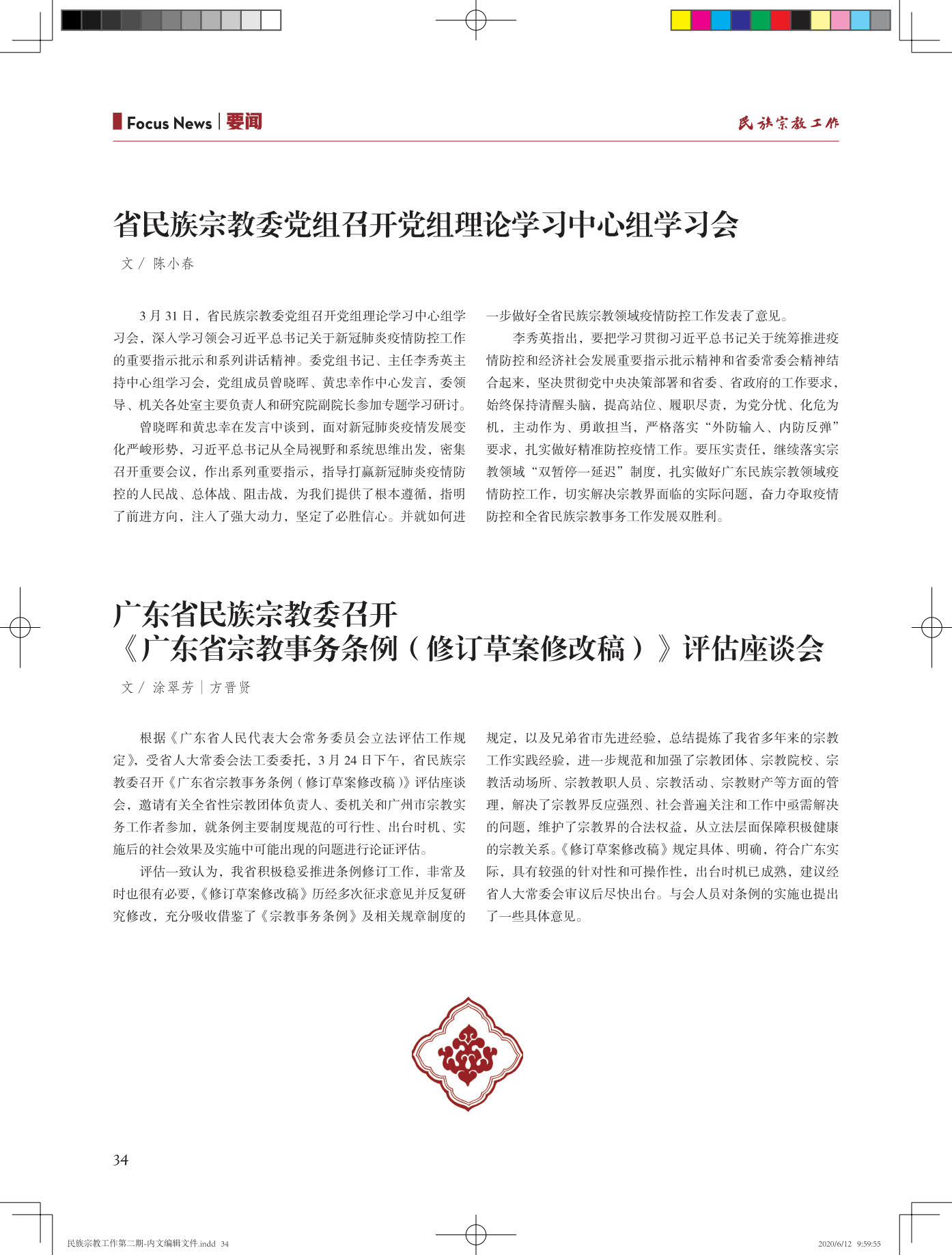 民族宗教工作第二期-内文20200612-蓝样_34.jpg