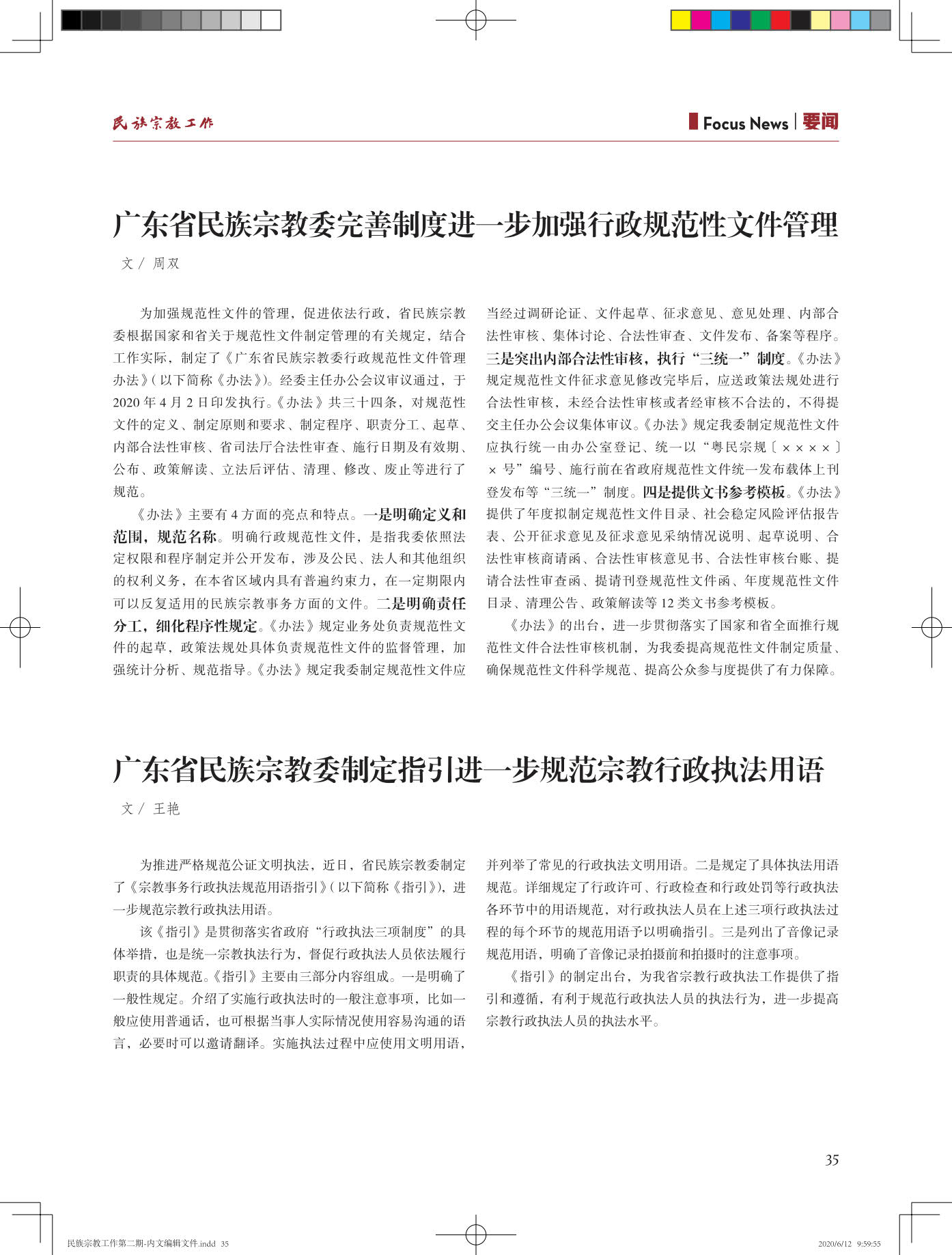 民族宗教工作第二期-内文20200612-蓝样_35.jpg