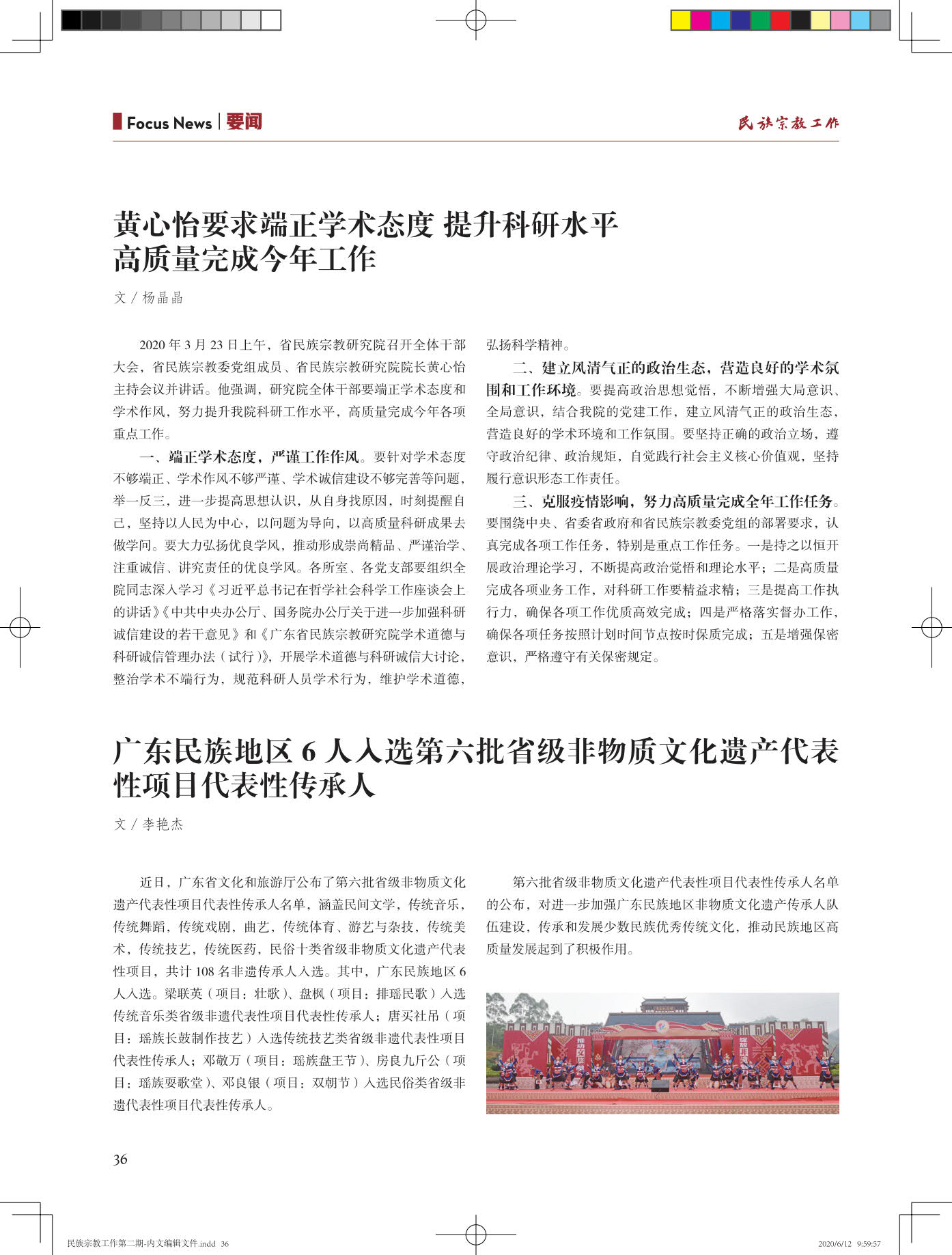 民族宗教工作第二期-内文20200612-蓝样_36.jpg