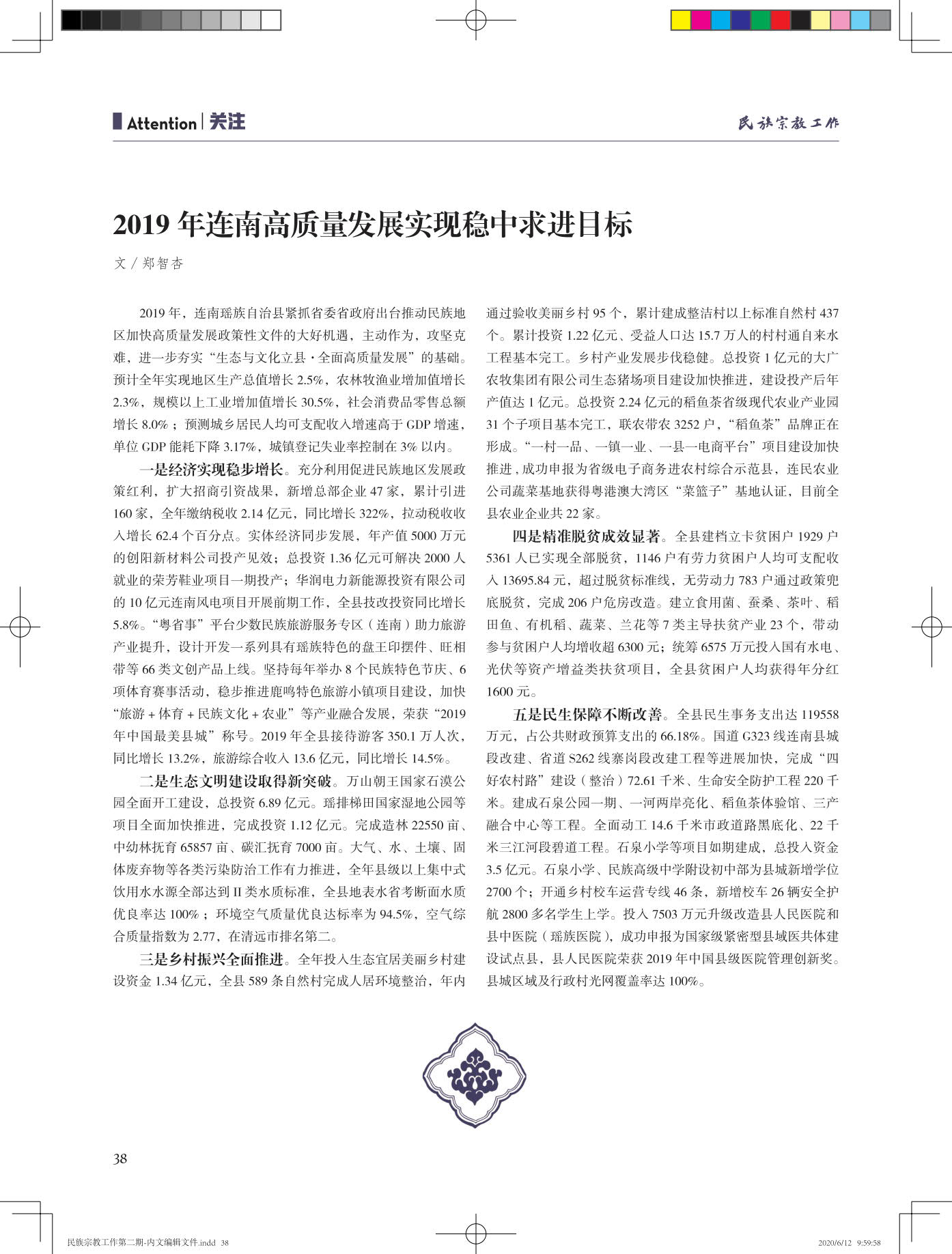 民族宗教工作第二期-内文20200612-蓝样_38.jpg