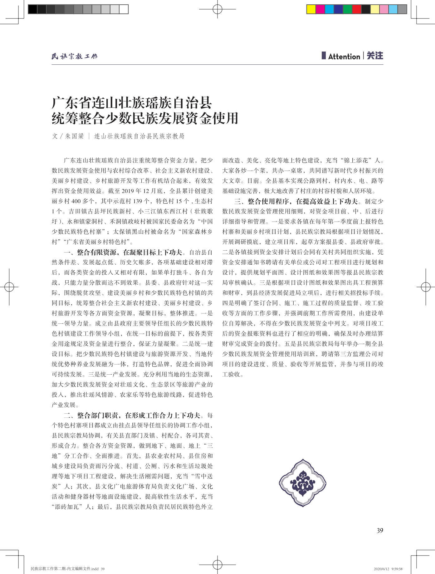 民族宗教工作第二期-内文20200612-蓝样_39.jpg