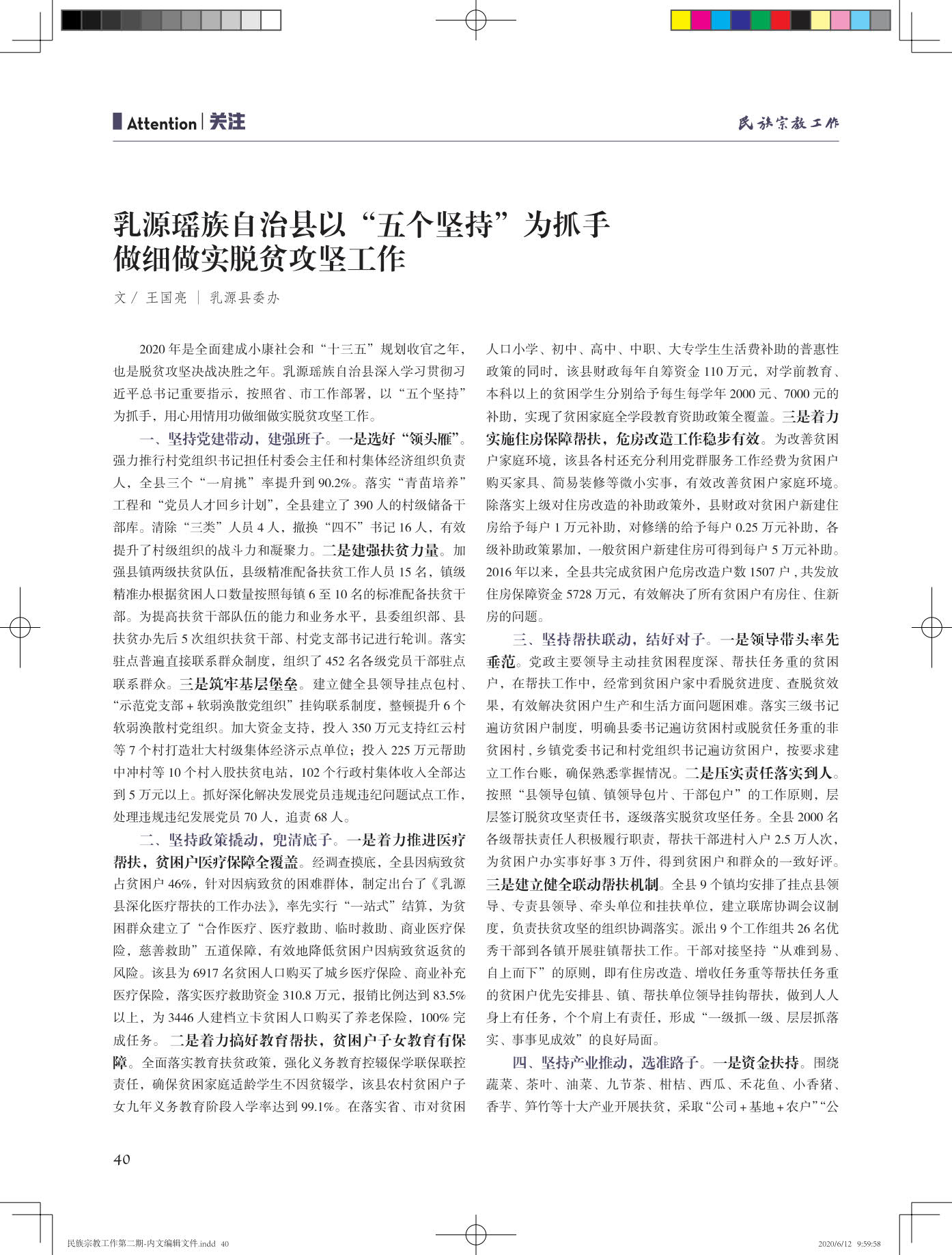 民族宗教工作第二期-内文20200612-蓝样_40.jpg