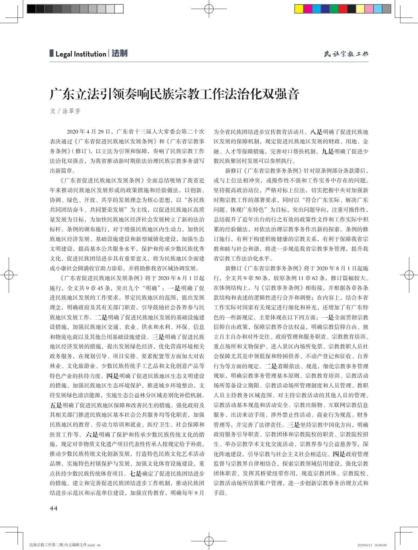 民族宗教工作第二期-内文20200612-蓝样_44.jpg