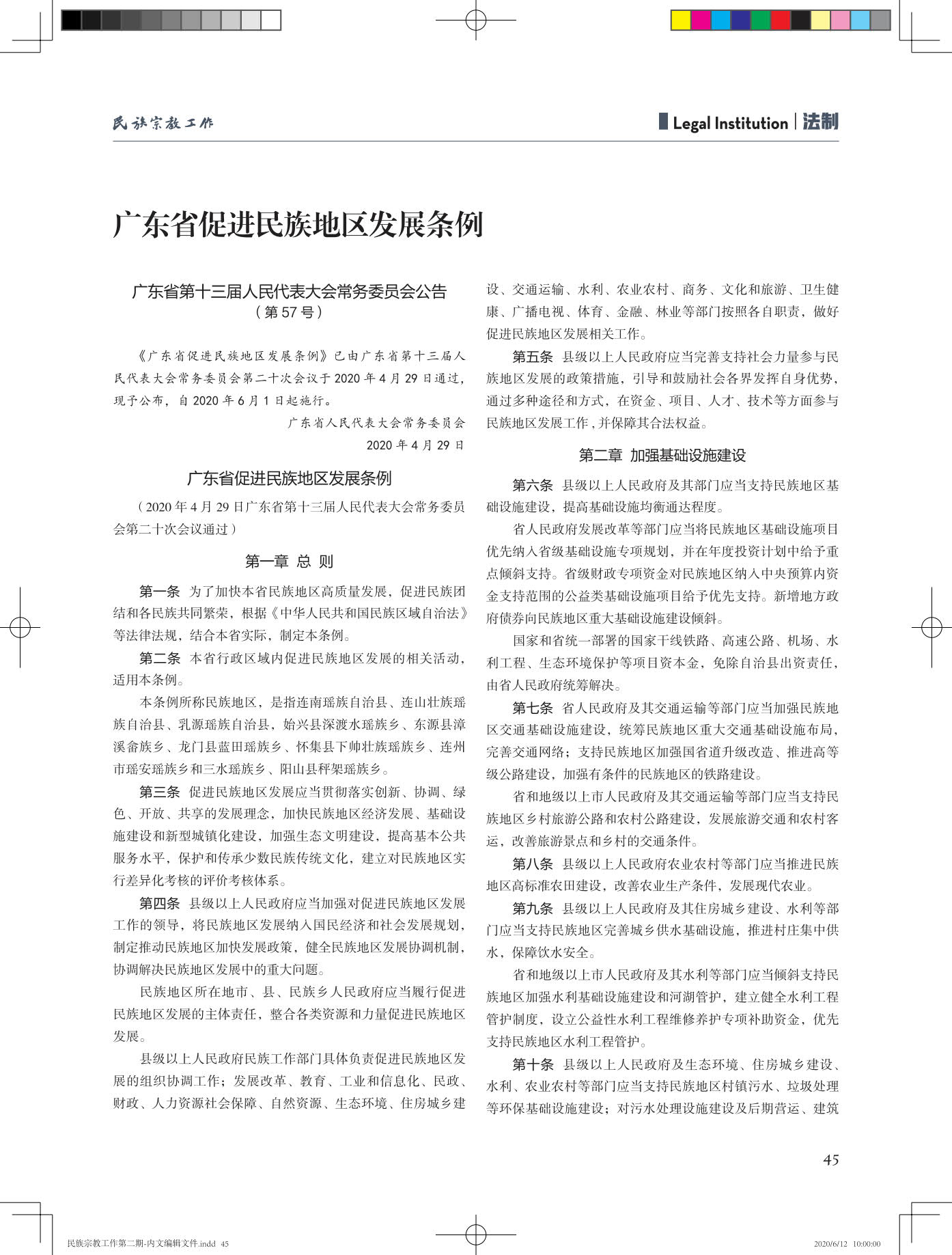 民族宗教工作第二期-内文20200612-蓝样_45.jpg