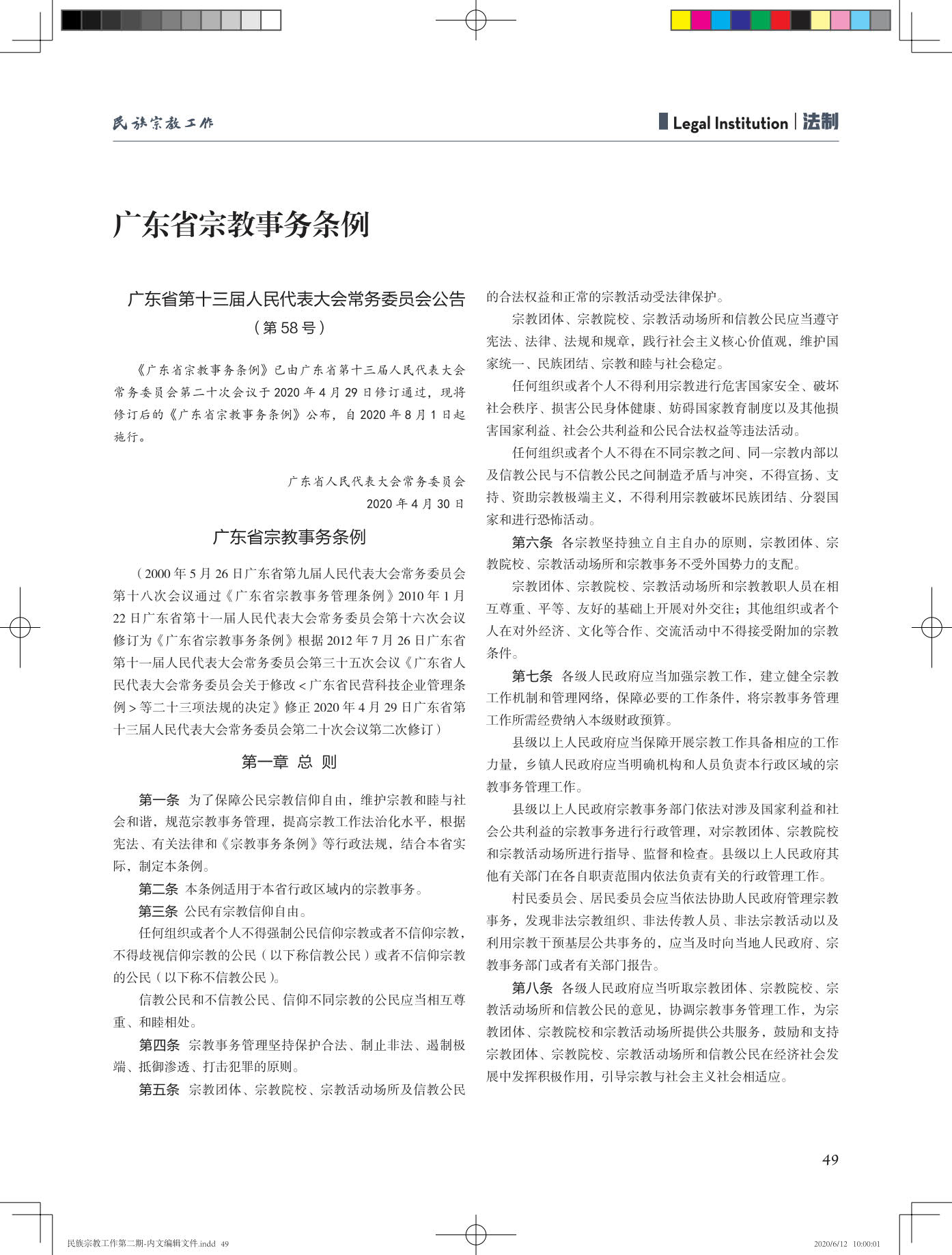 民族宗教工作第二期-内文20200612-蓝样_49.jpg