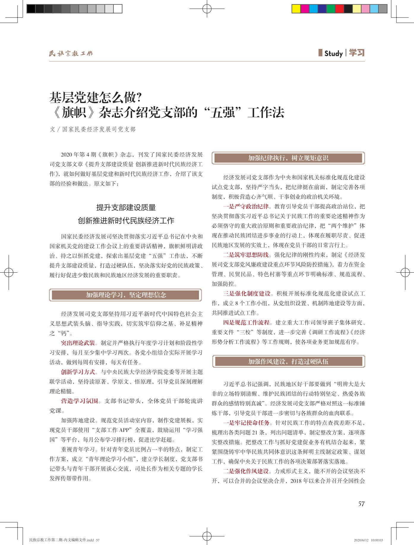 民族宗教工作第二期-内文20200612-蓝样_57.jpg