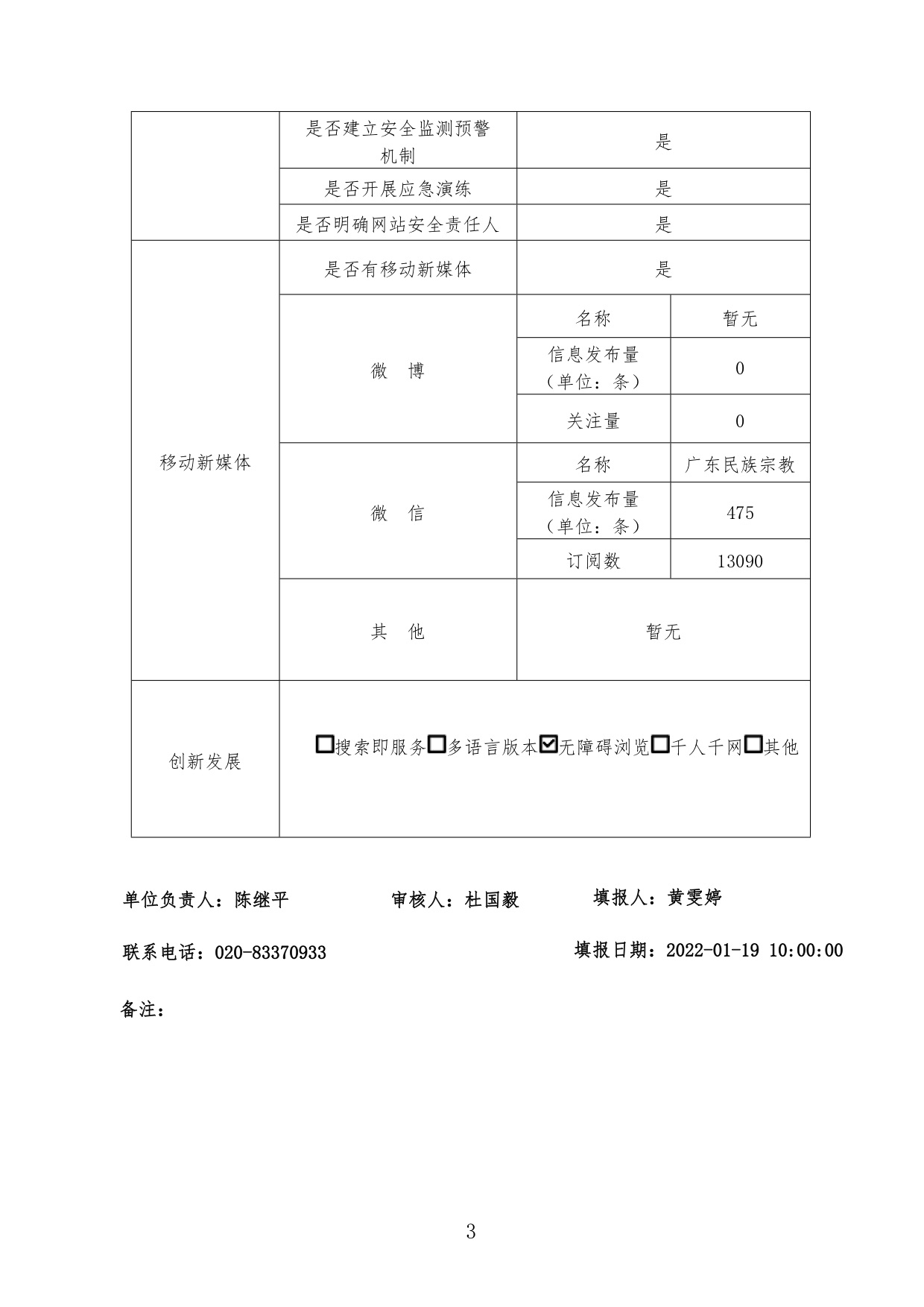 民宗委网站2021年度报表3.jpg