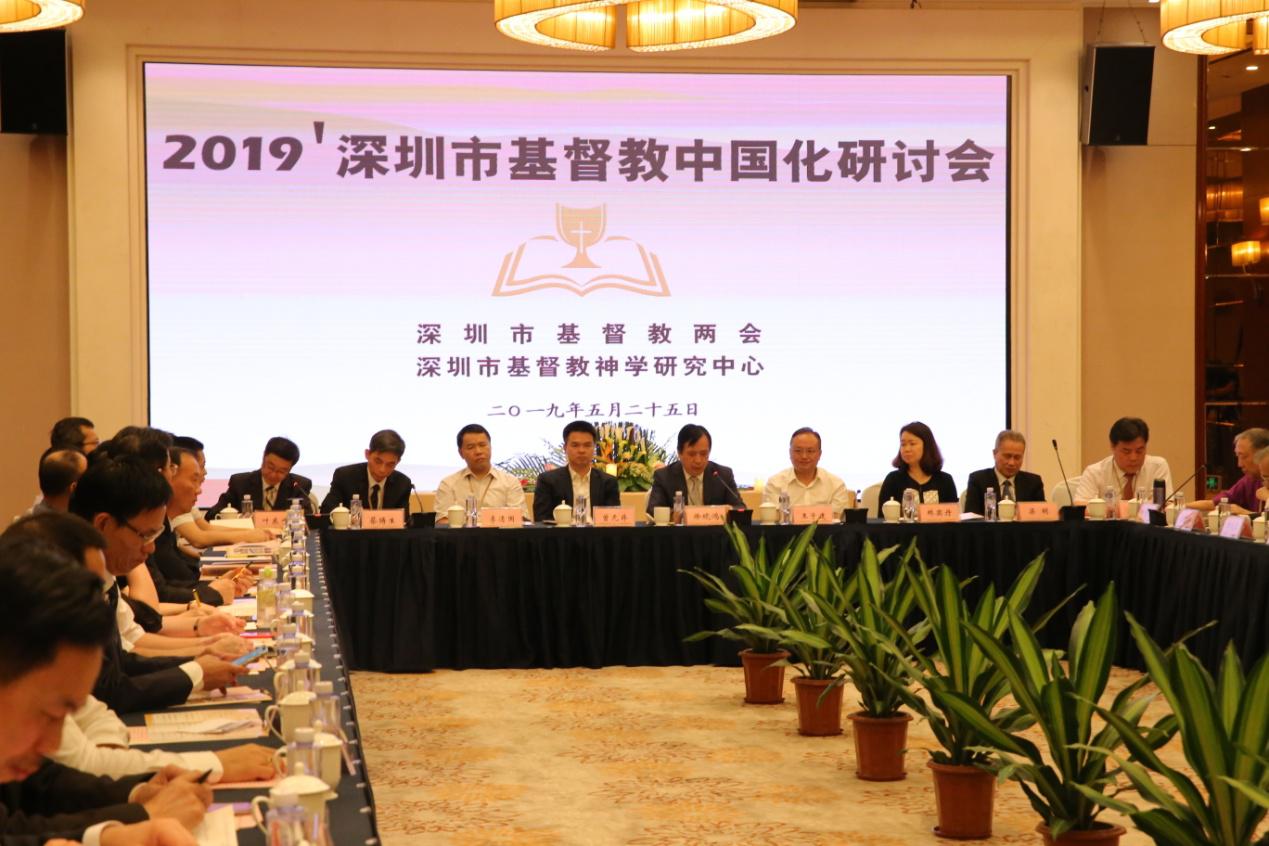 深圳市基督教两会举办2019年基督教中国化研讨会2.jpg